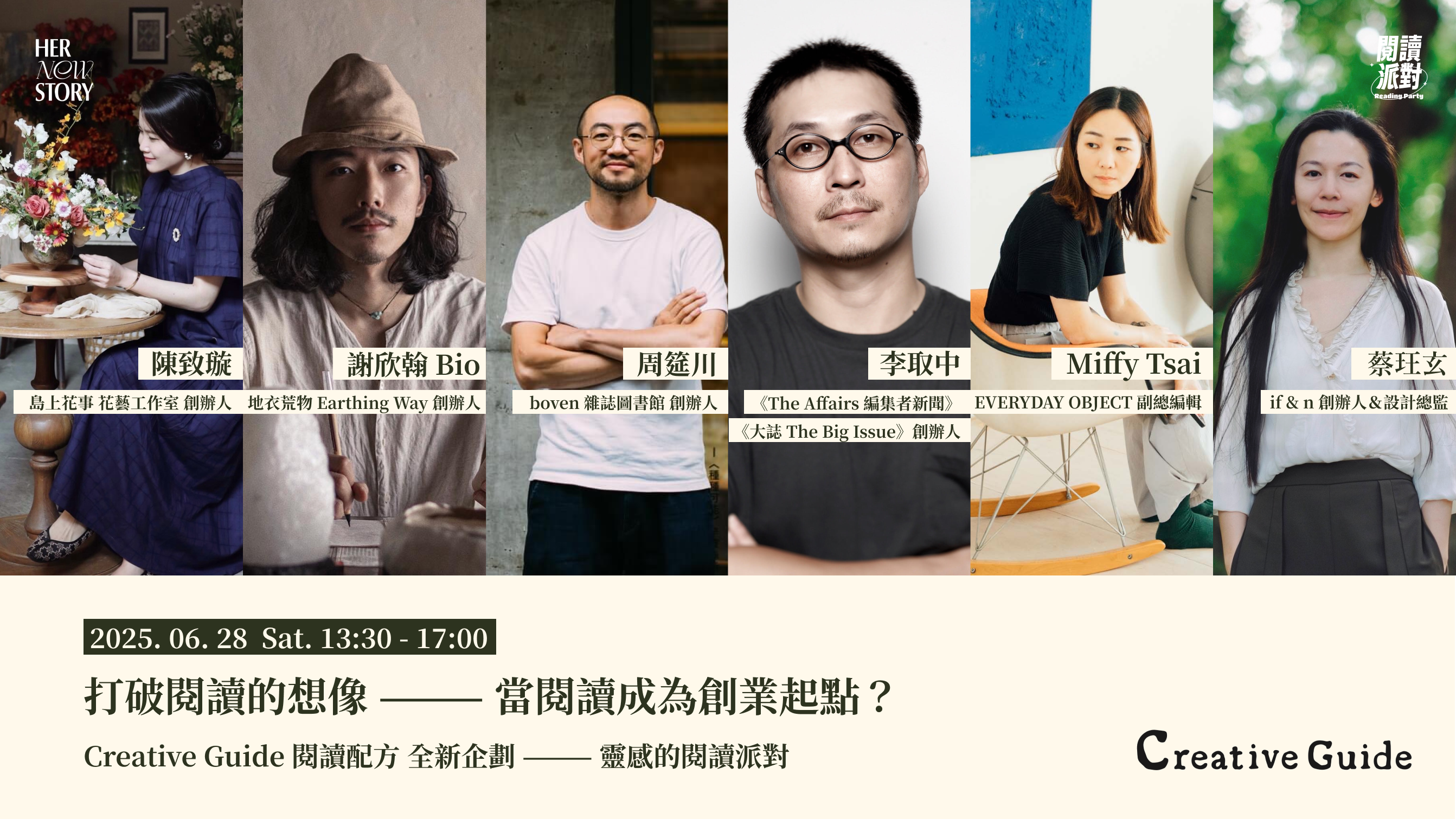 《2025 Creative Guide 閱讀配方》打破閱讀的想像 ——— 當閱讀成為創業起點？