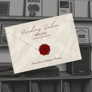 走進百年前的創意人書桌！揭曉他們如何將靈感轉化爲商機？  以閱讀培養創意力：歷史上的商業提案大揭曉！