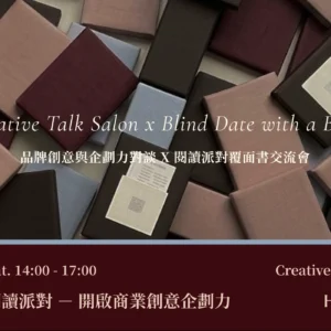 2026 Creative Guide  靈感閱讀派對 — 開啟商業創意企劃力