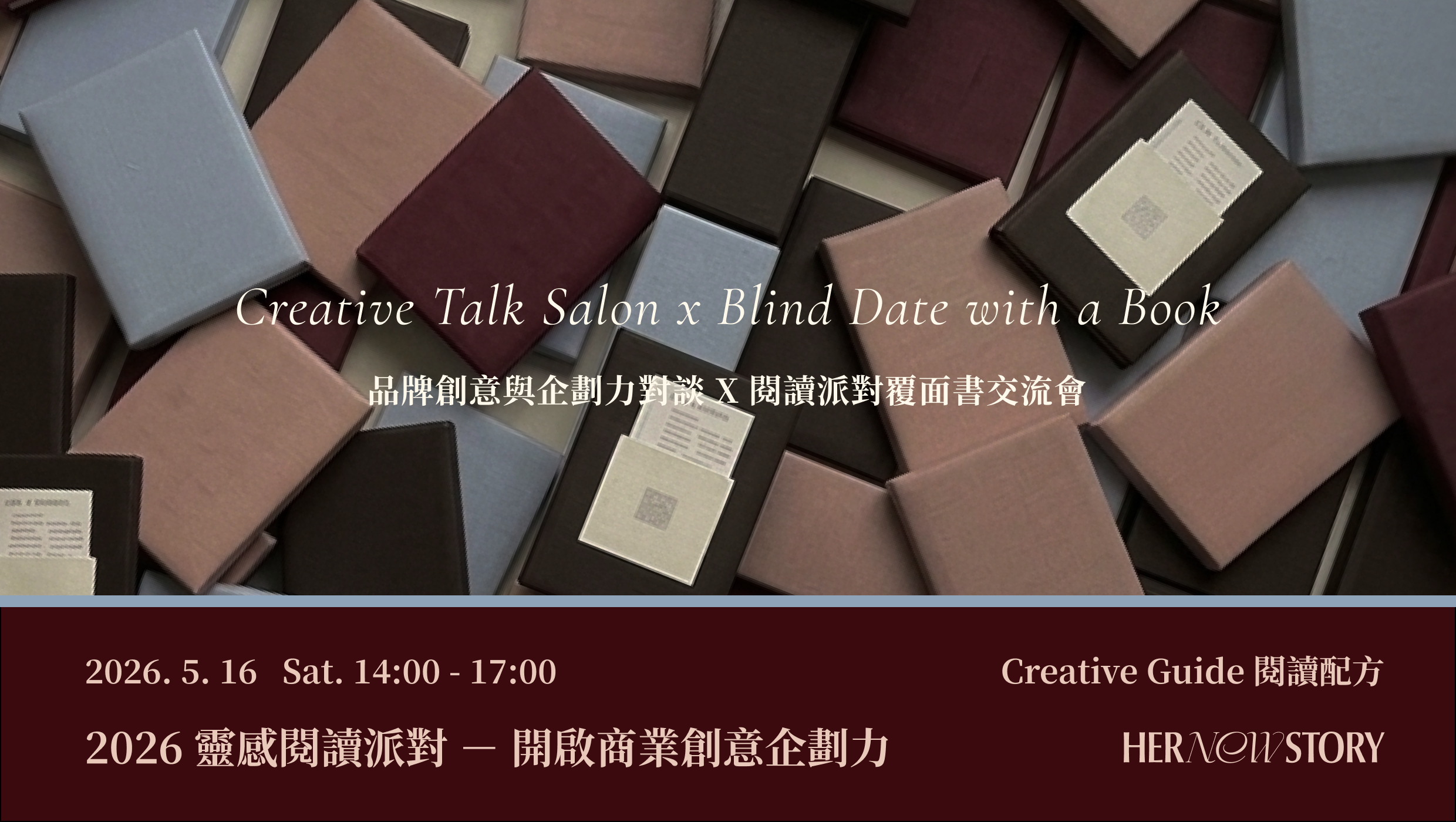 2026 Creative Guide  靈感閱讀派對 — 開啟商業創意企劃力